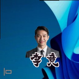 李竞